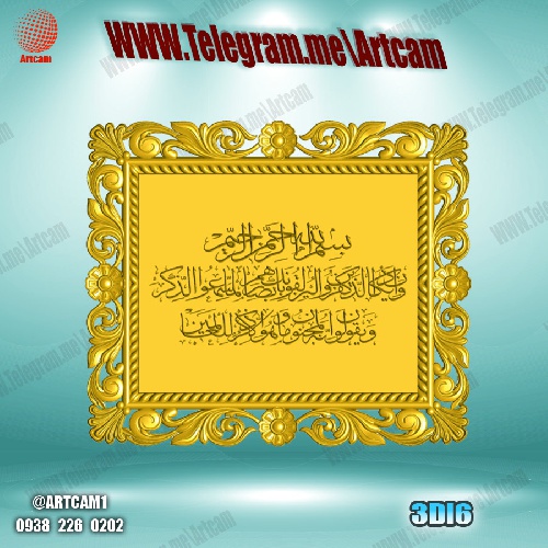 فروش فایل سه بعدی تابلوی مذهبی  وان یکاد 3Di6