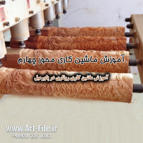 آموزش ماشین کاری محور چهارم ( روتاری ) در پاورمیل 