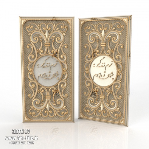 فروش فایل سه بعدی تخته  نرد تموم زندگیمو  به چشمای تو دادم 3DTN87